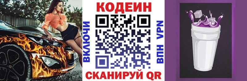 Кодеин Purple Drank  Дятьково 